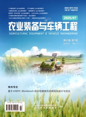农业装备与车辆工程杂志
